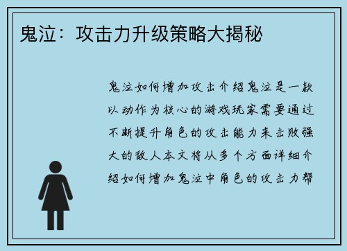 鬼泣：攻击力升级策略大揭秘