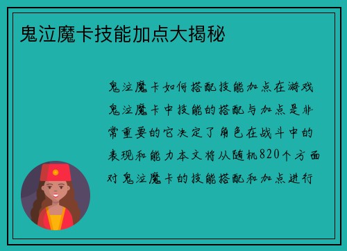 鬼泣魔卡技能加点大揭秘