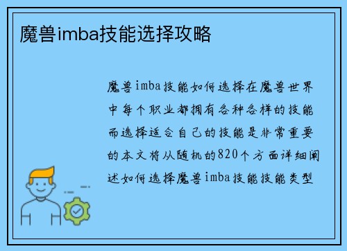 魔兽imba技能选择攻略