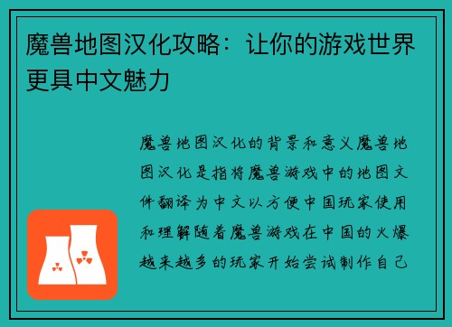 魔兽地图汉化攻略：让你的游戏世界更具中文魅力