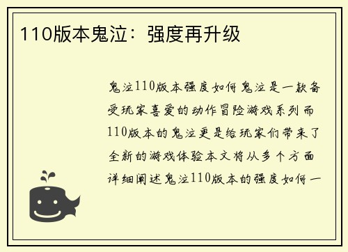 110版本鬼泣：强度再升级