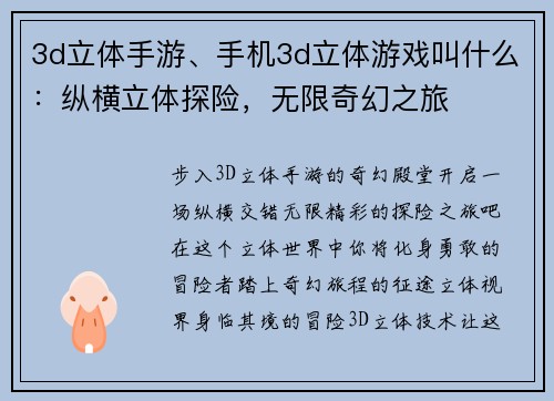 3d立体手游、手机3d立体游戏叫什么：纵横立体探险，无限奇幻之旅