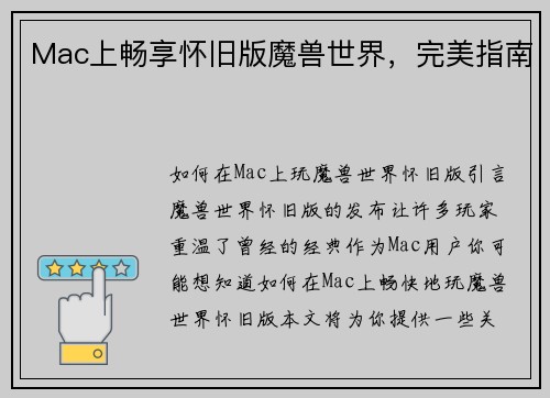 Mac上畅享怀旧版魔兽世界，完美指南