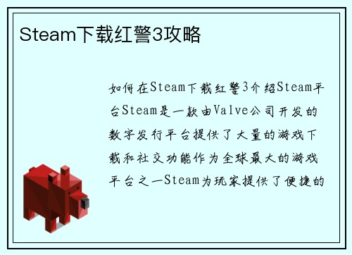 Steam下载红警3攻略