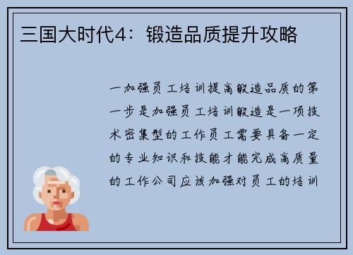三国大时代4：锻造品质提升攻略