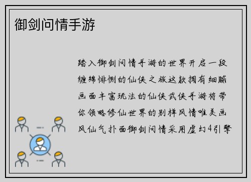 御剑问情手游