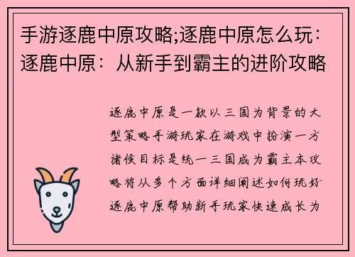 手游逐鹿中原攻略;逐鹿中原怎么玩:逐鹿中原:从新手到霸主的进阶攻略