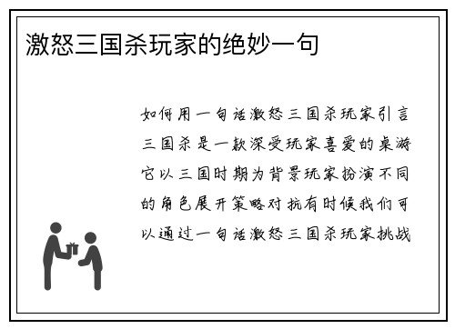 激怒三国杀玩家的绝妙一句