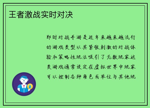 王者激战实时对决