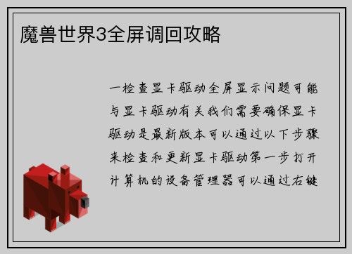 魔兽世界3全屏调回攻略