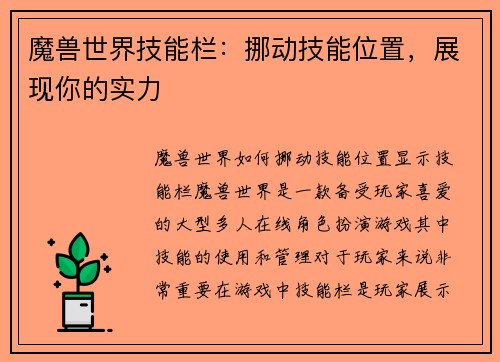 魔兽世界技能栏：挪动技能位置，展现你的实力